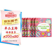 學(xué)而思 學(xué)前七大能力課堂思維啟蒙第一課 幼兒園中班適用（4-5歲）1-6套裝6冊 幼小銜接必備 培養數學(xué)思維綜合能力 配套趣味貼紙 動(dòng)畫(huà)視頻