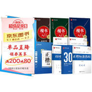 華夏萬卷硬筆書法練習(xí)字帖8本套裝 楷書入門速成 學(xué)生成人鋼筆練字帖 正楷一本通田英章書 臨摹描紅手寫體字帖暑假銜接