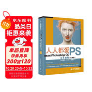 人人都愛PS——中文版Photoshop CC技術(shù)教程實例版 哪吒動畫使用軟件平面建模渲染書籍 自學(xué)調(diào)色師手冊 ui設(shè)計圖像處理 ps修圖