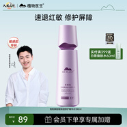 植物醫(yī)生青刺果輕敏修護(hù)精華水清爽控油補(bǔ)水保濕舒緩細(xì)膚精華100ml