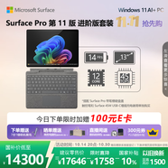 微軟（Microsoft）Surface Pro第11版 二合一筆記本電腦 AI PC 驍龍X Elite 32G 1T亮鉑金 進階版套裝 配亮鉑金鍵盤