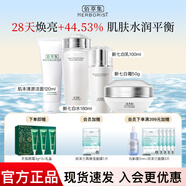 佰草集新七白美白套裝保濕祛斑淡化斑點煙酰胺煥亮改善黯沉 護膚品禮盒 4件（潔面+水+乳+面霜）