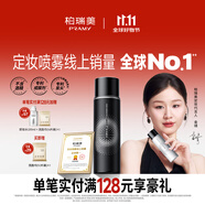 柏瑞美（PRAMY）定妝噴霧經(jīng)典款長時(shí)持妝控油防蹭黑瓶100ml節(jié)日禮物送女生女友