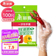 美麗雅 一次性手套100只食品用抽取式塑料pe加厚防漏家用廚房透明薄膜