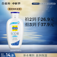 百雀羚經(jīng)典SOD蜜150G滋潤保濕品質(zhì)國貨中秋送禮