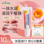 boiron寶弘金盞花潤兒童潤唇膏10g 法國進(jìn)口秋冬防干裂起皮滋潤唇周舒緩