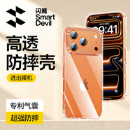 閃魔適用蘋(píng)果17ProMax手機殼 iPhone17ProMax氣囊防摔保護套超薄鏡頭全包透明軟殼抗黃防磨男女同款