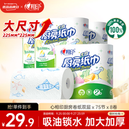 心相印卷紙/廚房用紙75節(jié)*8卷紙巾食品接觸級(jí)（整箱銷售 ）