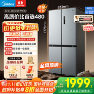 美的（Midea）慧鮮480升十字四開對開雙開門大容量一級能效風(fēng)冷無霜家用電冰箱BCD-480WSPZM(E)國家補(bǔ)貼20%
