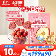 小鹿藍(lán)藍(lán)益生元山楂棒棒糕72g【升級款0白砂糖】 寶寶零食兒童零食棒棒糖 