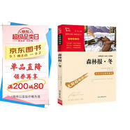 森林報·冬 中小學(xué)課外閱讀 無(wú)障礙閱讀 智慧熊圖書(shū) 新老版本隨機發(fā)貨