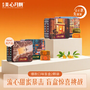 美心（Meixin）打卡港風(fēng)精選月餅禮盒 流心奶黃 中國香港進(jìn)口中秋送禮禮品