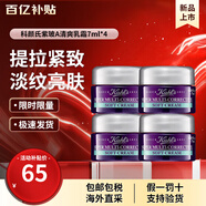 科顏氏（Kiehl's）紫玻A面霜50ml 滋潤緊致修顏霜護膚品套裝小樣生日禮物送女友 紫玻A輕乳霜 7ml *4（清爽型）