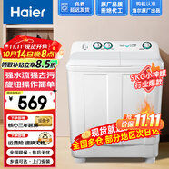 海爾（Haier）補(bǔ)貼15%小神螺洗衣機(jī)半自動雙缸雙桶颶風(fēng)水流強(qiáng)力去污操作簡單老人輕松用水電分離移動腳輪可挪動 9公斤小神螺【現(xiàn)貨充足 多倉就近速發(fā) 鄉(xiāng)鎮(zhèn)可達(dá)】