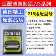 博朗（BRAUN）適用剃須刀S3系刀頭配件32B 21B 31B 301S 3010S往復式網(wǎng)刀片 21B網(wǎng)罩+刀片送