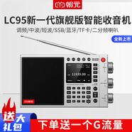 朝元 LC95全波段網(wǎng)絡(luò )收音機高端專(zhuān)業(yè)調頻AI語(yǔ)音點(diǎn)播單邊帶SSB喜馬拉雅隨身聽(tīng)4G+WiFi聯(lián)網(wǎng)智能藍牙音箱 LC95銀白色+64G內存卡+1G通用流量