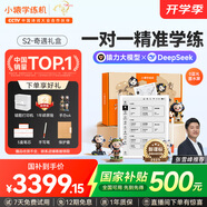 小猿學(xué)練機(jī)S2 《奇遇禮盒》猿輔導(dǎo)AI學(xué)習(xí)機(jī)  2025開(kāi)學(xué)季煥新升級(jí)版  10.3英寸墨水屏 輔導(dǎo)機(jī)學(xué)習(xí)平板