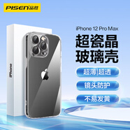 品勝 適用蘋果12Pro Max玻璃手機殼 iPhone12Pro Max手機殼 全包透明防摔超薄玻璃手機保護殼