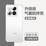 魅族（meizu）22手機殼新款meizu22氣囊防摔保護套mz22鏡頭全包透明硅膠軟簡(jiǎn)約魅藍meizu男女魅族22外殼新品 【氣囊透明殼】殼兩套裝+膜兩套裝 魅族22