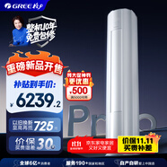格力3匹 云佳Pro 新1級變頻冷暖 客廳立式柜機(jī) AI節(jié)能省電舒適風(fēng)冷酷外機(jī)空調(diào) KFR-72LW/NhMa1BG 補(bǔ)貼
