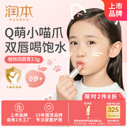潤本（RUNBEN）兒童潤唇膏3.5g 嬰兒寶寶護唇膏 持久保濕滋潤防干裂蜜桃貓爪款