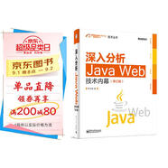 深入分析Java Web技術(shù)內(nèi)幕（修訂版）(博文視點出品)