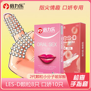 倍力樂(lè )les手指套避孕套男女用超薄扣指套情趣計生用品18只