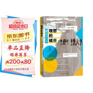 理想的城市
