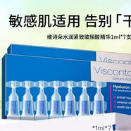 Viscontour維詩朵小水彈德國玻尿酸精華液抗皺保濕原液精華緊致修護(hù)舒緩水潤 小水彈緊致玻尿酸精華(1ml*7支)