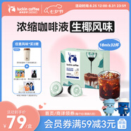 瑞幸咖啡即享0糖0脂醇香濃縮咖啡液生椰風(fēng)味18ml*32顆速溶美式拿鐵黑咖啡