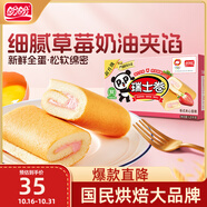 盼盼 瑞士卷 餅干蛋糕下午茶早餐糕點(diǎn)休閑食品軟面包 草莓味1250g