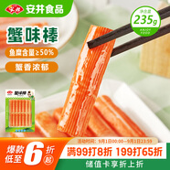 安井  蟹味棒 235g 1包 魚糜含量50% 火鍋燒烤關(guān)東煮麻辣燙食材