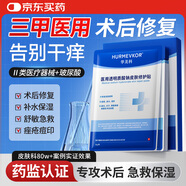 華美科醫用修復膜面械字號激光術(shù)后水光針過(guò)敏補水保濕皮膚屏障受損泛紅