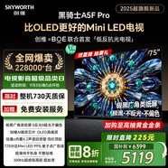 創(chuàng  )維電視黑騎士A5F Pro 75英寸QD-Mini LED 超越oled液晶游戲平板智能4k電視機國家補貼內置回音壁電視