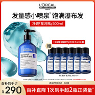 歐萊雅PRO【肖戰(zhàn)推薦】凈爽星河瓶500ml豐盈凈爽蓬松洗發(fā)水