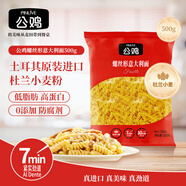 公雞傳統意面低脂螺絲形意大利面500g土耳其進(jìn)口西餐意粉速食拌面禮品