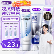 鉆光粹白雙抗去漬牙膏 美白牙齒去黃牙漬亮白3支共400g新舊隨機(jī)發(fā)