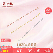 周六福18K金O字延長(zhǎng)鏈彩金三色可選生日禮物 白18K金約9cm 可調(diào)節(jié)