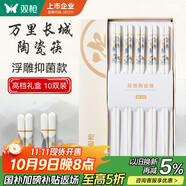 雙槍家用陶瓷筷子食品接觸級抗菌防霉 萬(wàn)里長(cháng)城10雙 高檔禮盒裝