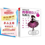媽媽送給青春期女兒的私房書(shū)（權威插圖版）  