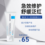 理膚泉（LA ROCHE-POSAY）B5多效舒緩修護(hù)霜 保濕補(bǔ)水去痘痘印閉口粉刺凈膚乳液男女通用 B5+修護(hù)霜40ml【克痘印】