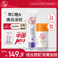 大寶維C美白淡斑精華乳50ml+a醇淡紋嫩膚60ml早c晚a護膚乳液面霜套裝