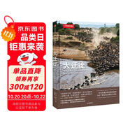 美麗的地球.大遷徙 地球上最偉大的生命旅程（科普讀物，課外閱讀，動物遷徙。  中國國家地理 陸上、水中和空中的動物遷徙之旅。入圍第十屆“文津圖書獎”再版圖書）