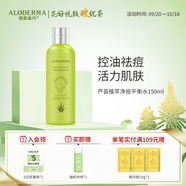 璦露德瑪【新品】蘆薈植萃凈痘平肌系列 控油祛痘植萃凈痘平衡水精華水 150ml