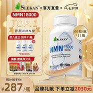 SLEKAN強樂(lè )康增強型NMN18000原裝進(jìn)口β煙酰胺單核苷酸NAD+保健品60粒 【穩固裝】NMN八盒裝（劃算價(jià)）=630/瓶