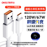 OKSJ【2條】適配小米手機充電數據線(xiàn)120W/67W Type-C6A閃充 小米14/13/12/11/紅米K70K60K50K40S/黑鯊5