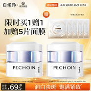 百雀羚（PECHOIN）至臻皙白淡斑精華霜50g美白提亮保濕品質(zhì)國貨七夕情人節(jié)禮物