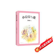 小豆豆與我 （愛(ài)心樹(shù)童書(shū)）