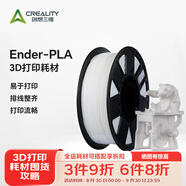 創(chuàng)想三維3d打印耗材 Ender -pla 1.75mm打印材料 3d打印筆涂鴉筆材料基礎(chǔ)色高韌性易打印環(huán)保線材 【Ender-Pla】白色【1KG】 含料盤