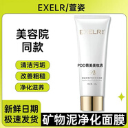 萱姿【官方】萱姿深海礦物泥凈化面膜新版128g控油凈化調(diào)理清潔泥膜 凈化面膜一支128g